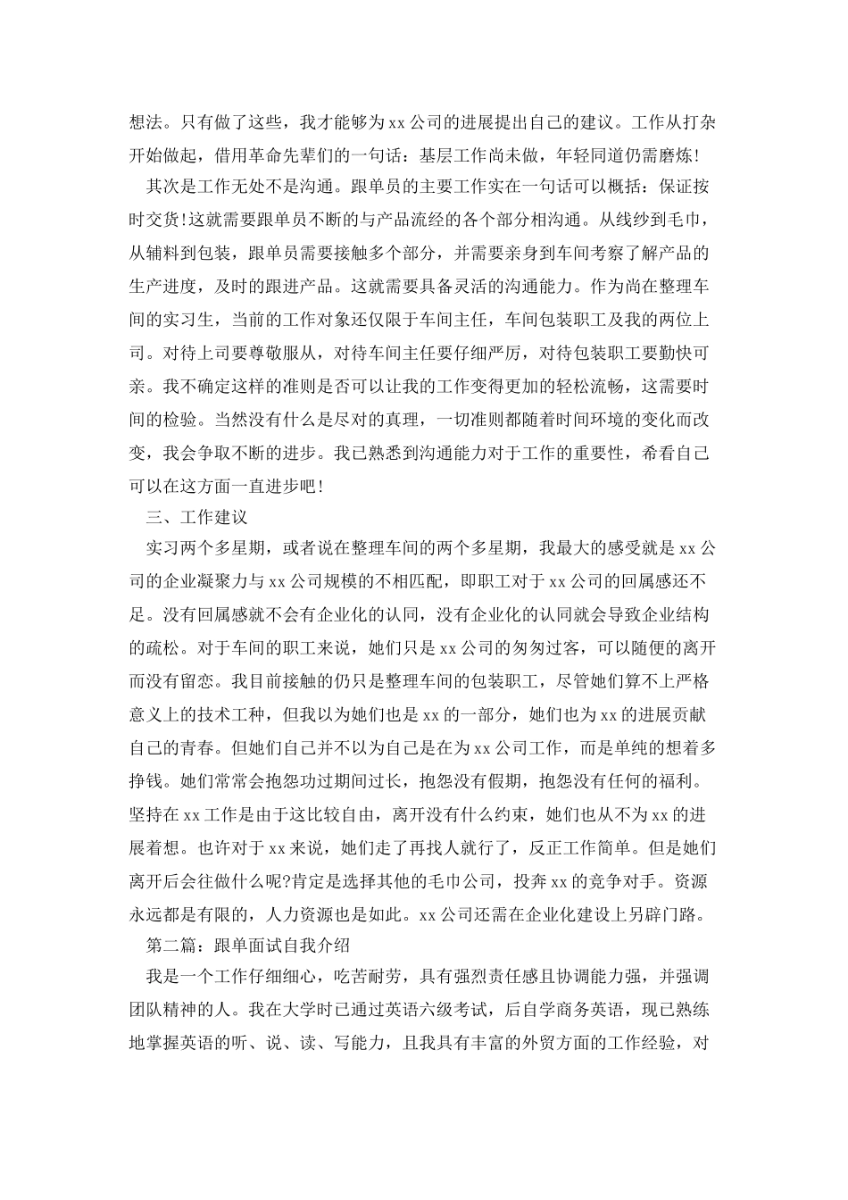 跟单实习自我鉴定_第2页