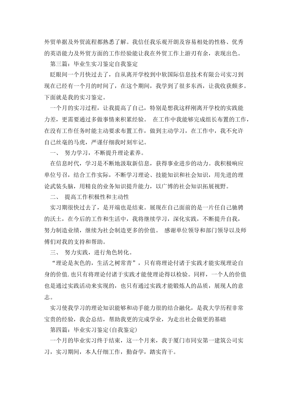 跟单实习自我鉴定_第3页