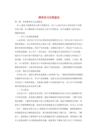 跟单实习自我鉴定