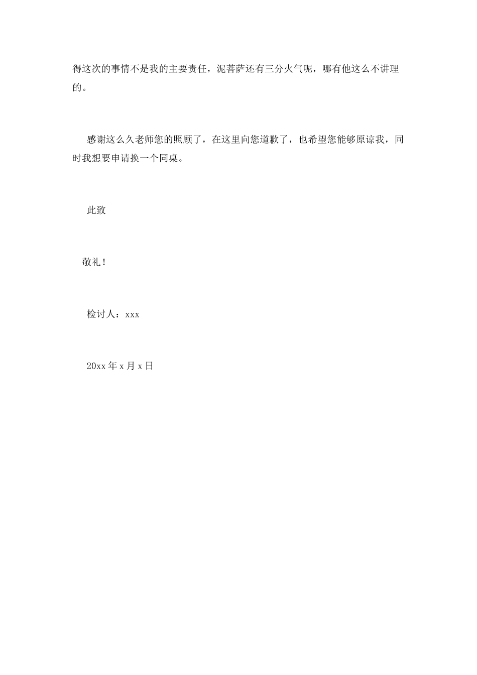 跟同学上课吵架检讨书_第2页