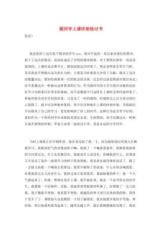跟同学上课吵架检讨书