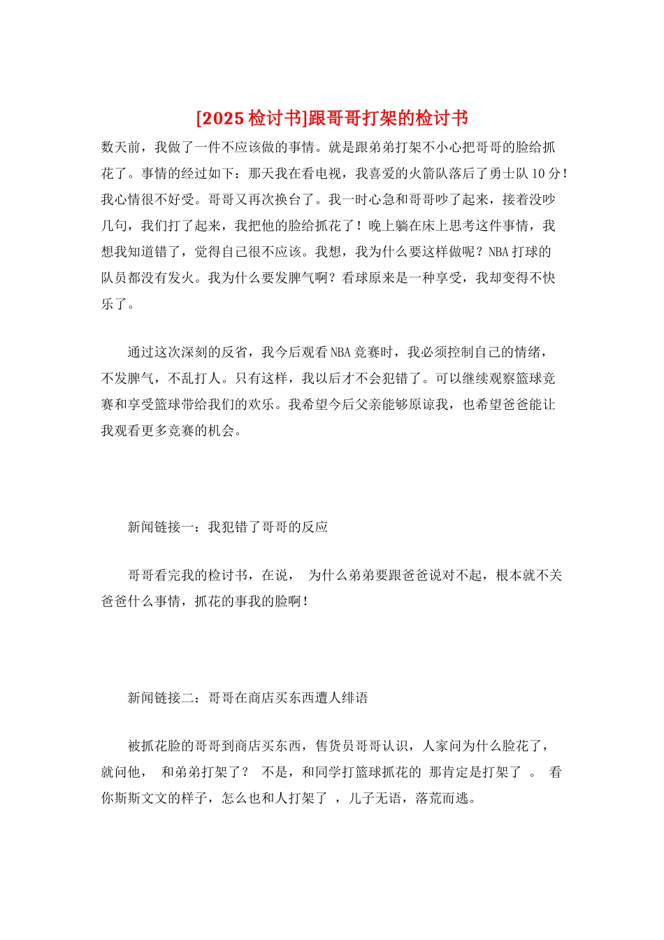 跟哥哥打架的检讨书_第1页