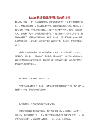 跟哥哥打架的检讨书