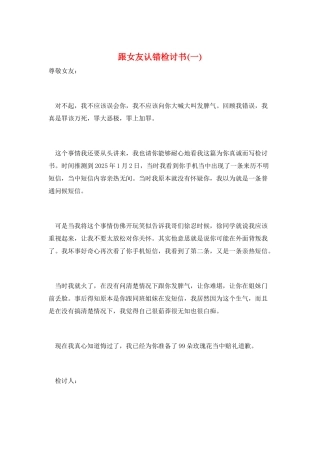 跟女友认错检讨书(一)