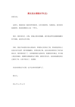 跟女友认错检讨书