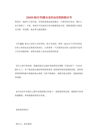 跟女友约会迟到的检讨书