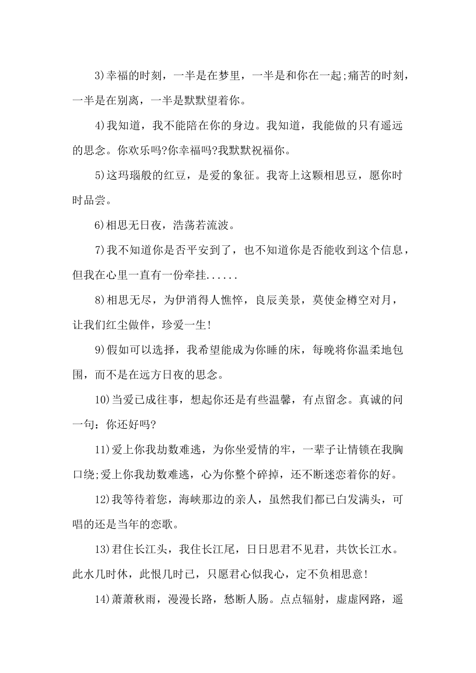 跟女友说肉麻的话（标准版）_第2页