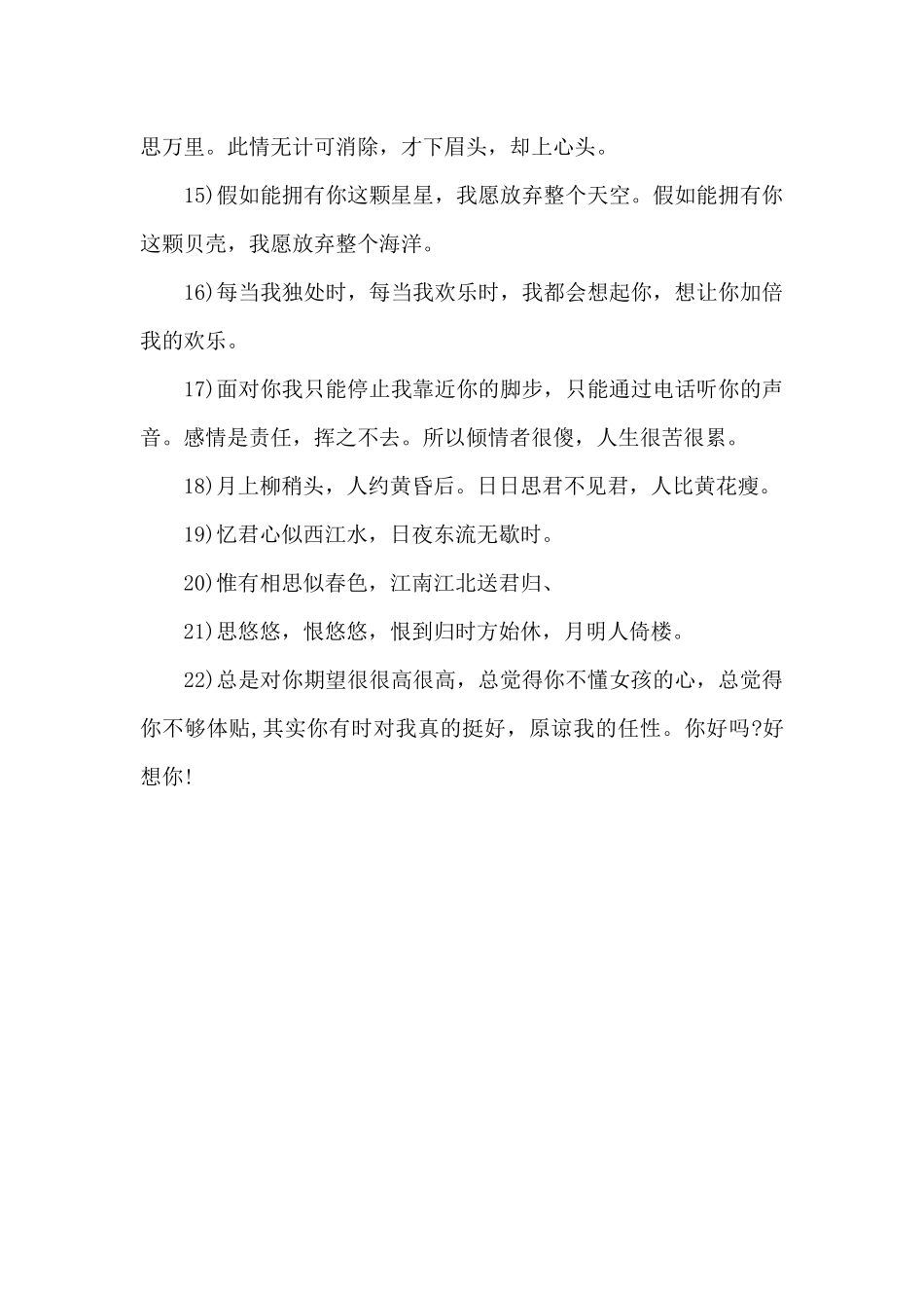 跟女友说肉麻的话（标准版）_第3页