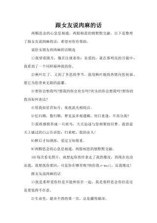 跟女友说肉麻的话（标准版）