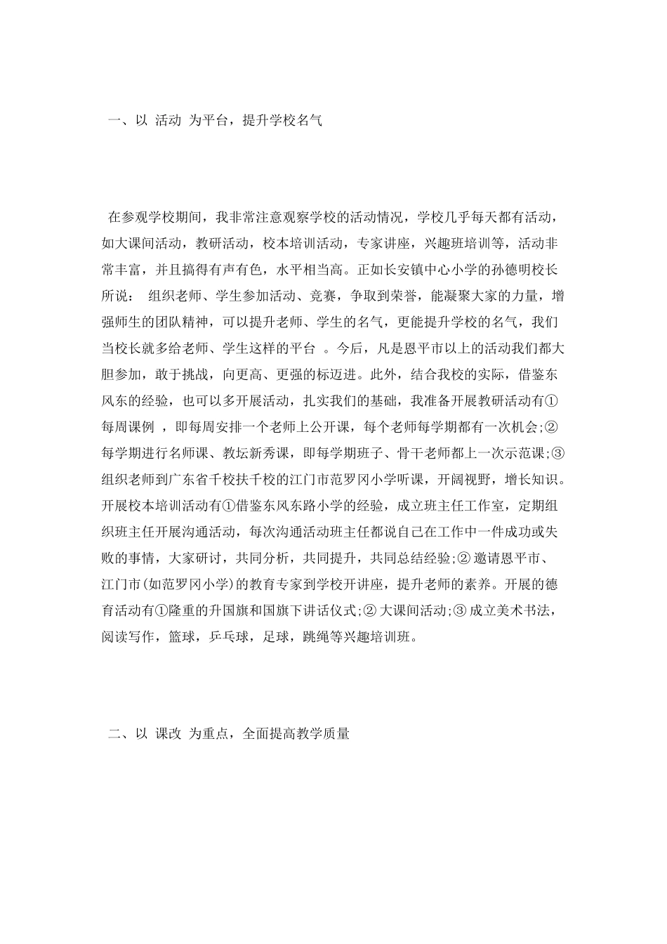 跟岗学习工作总结_第2页