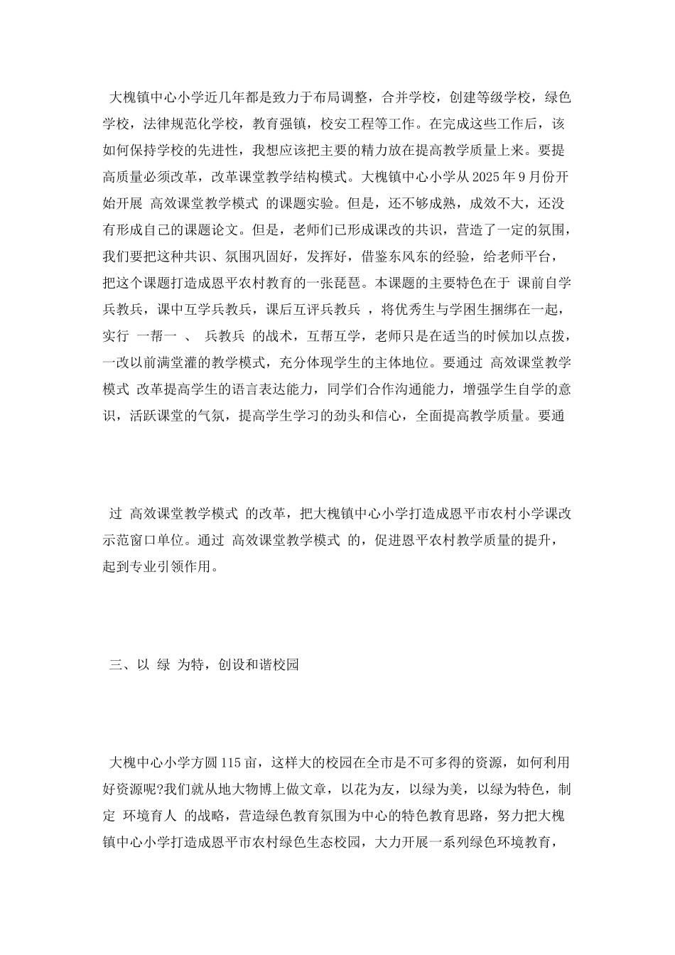 跟岗学习工作总结_第3页