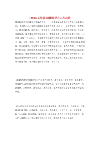 跟岗学习工作总结