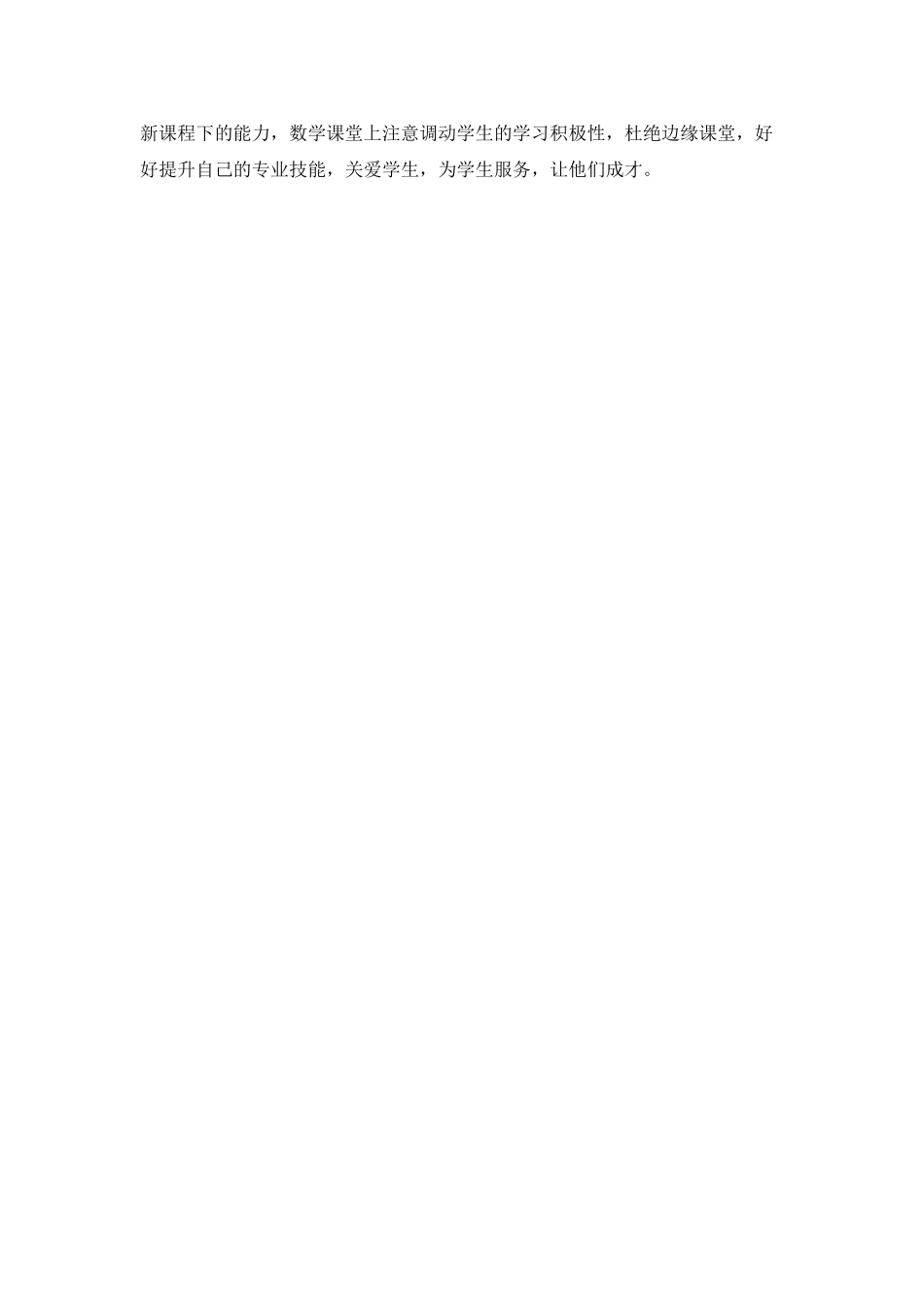 跟岗学习的自我鉴定3_第2页