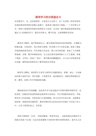 跟岗学习的自我鉴定3