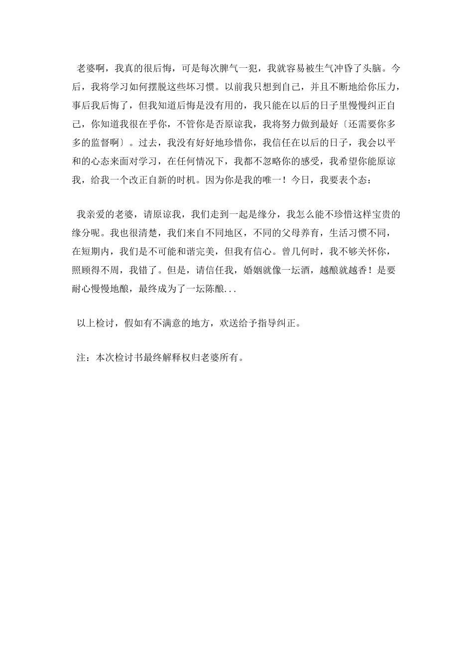 跟老婆认错万能检讨书_第2页