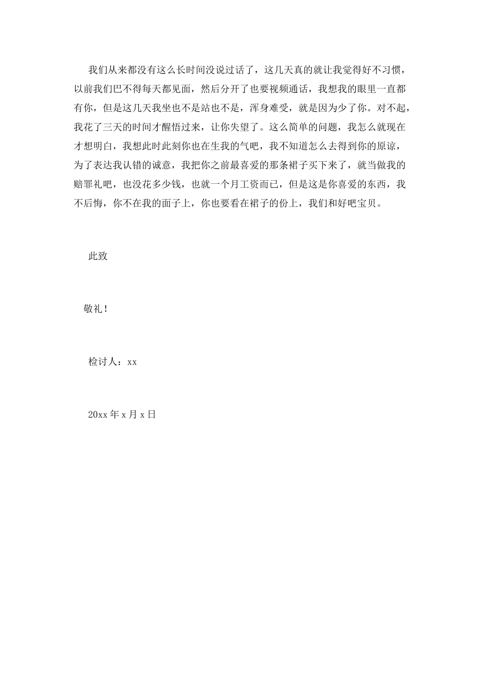 跟女朋友生闷气的检讨书_第2页