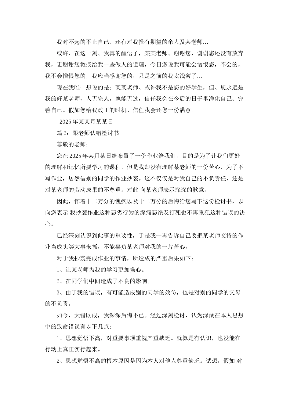 跟老师认错检讨书_第2页