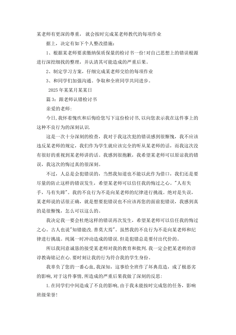 跟老师认错检讨书_第3页