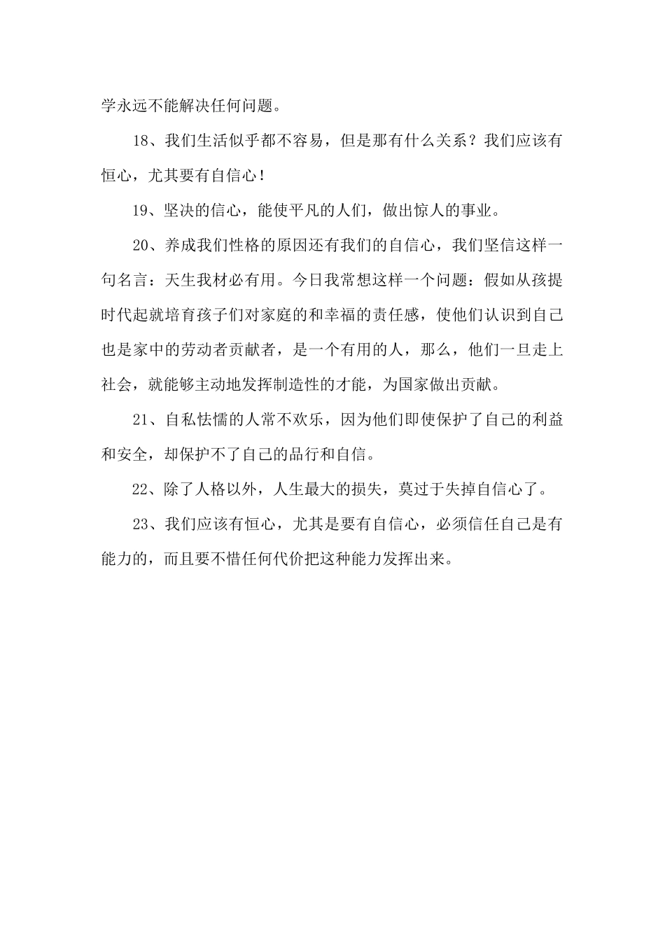 跟自信有关的名言警句（标准版）_第2页
