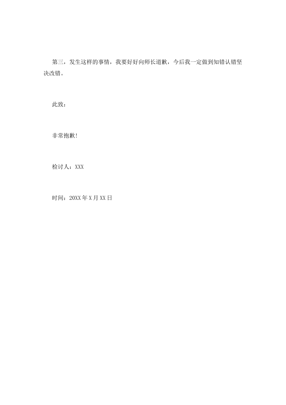 跟老师顶嘴检讨书_第2页