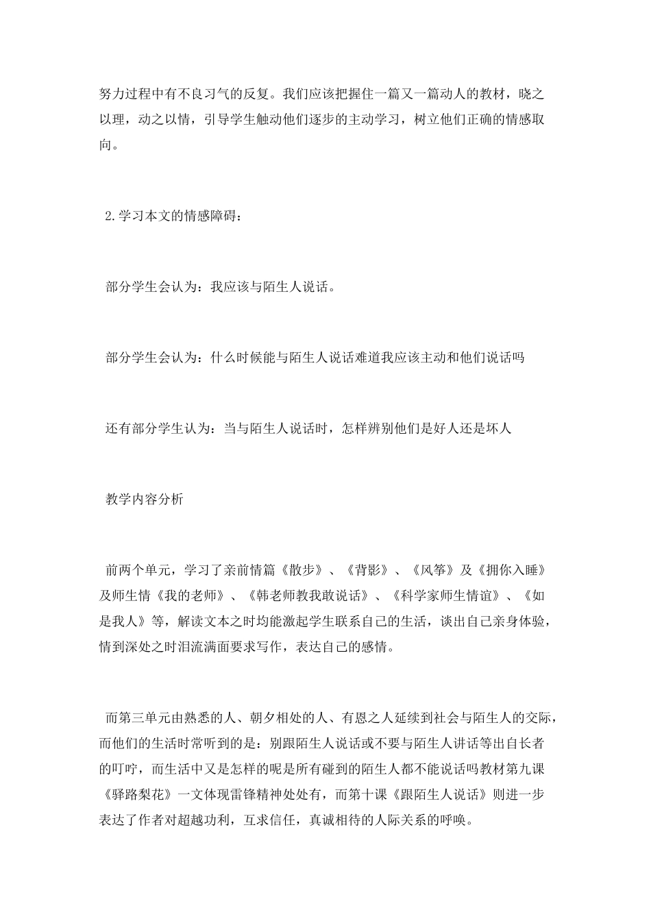 跟陌生人说话的教案范文_第2页