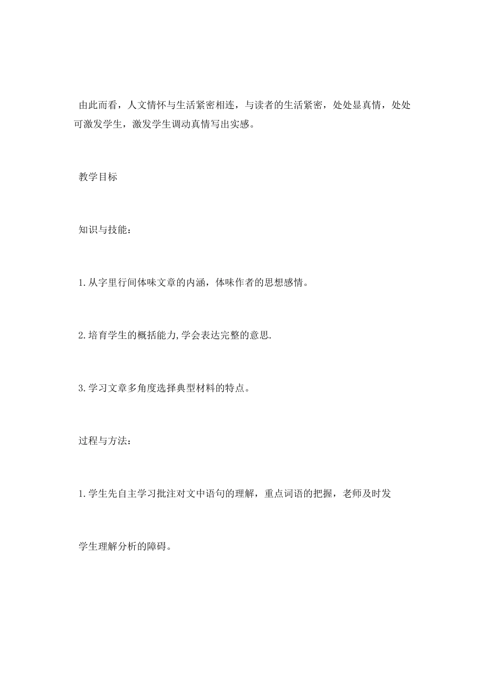 跟陌生人说话的教案范文_第3页