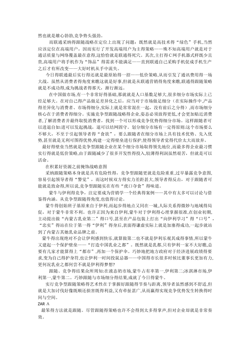 跟随者策略-营销原理_第3页