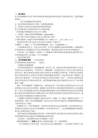 跟随者策略-营销原理