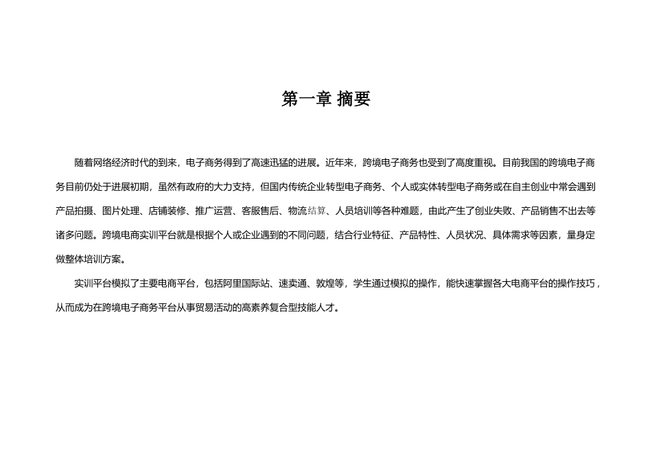 跨境电子商务实训室建设方案_第2页
