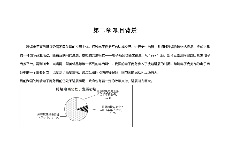 跨境电子商务实训室建设方案_第3页