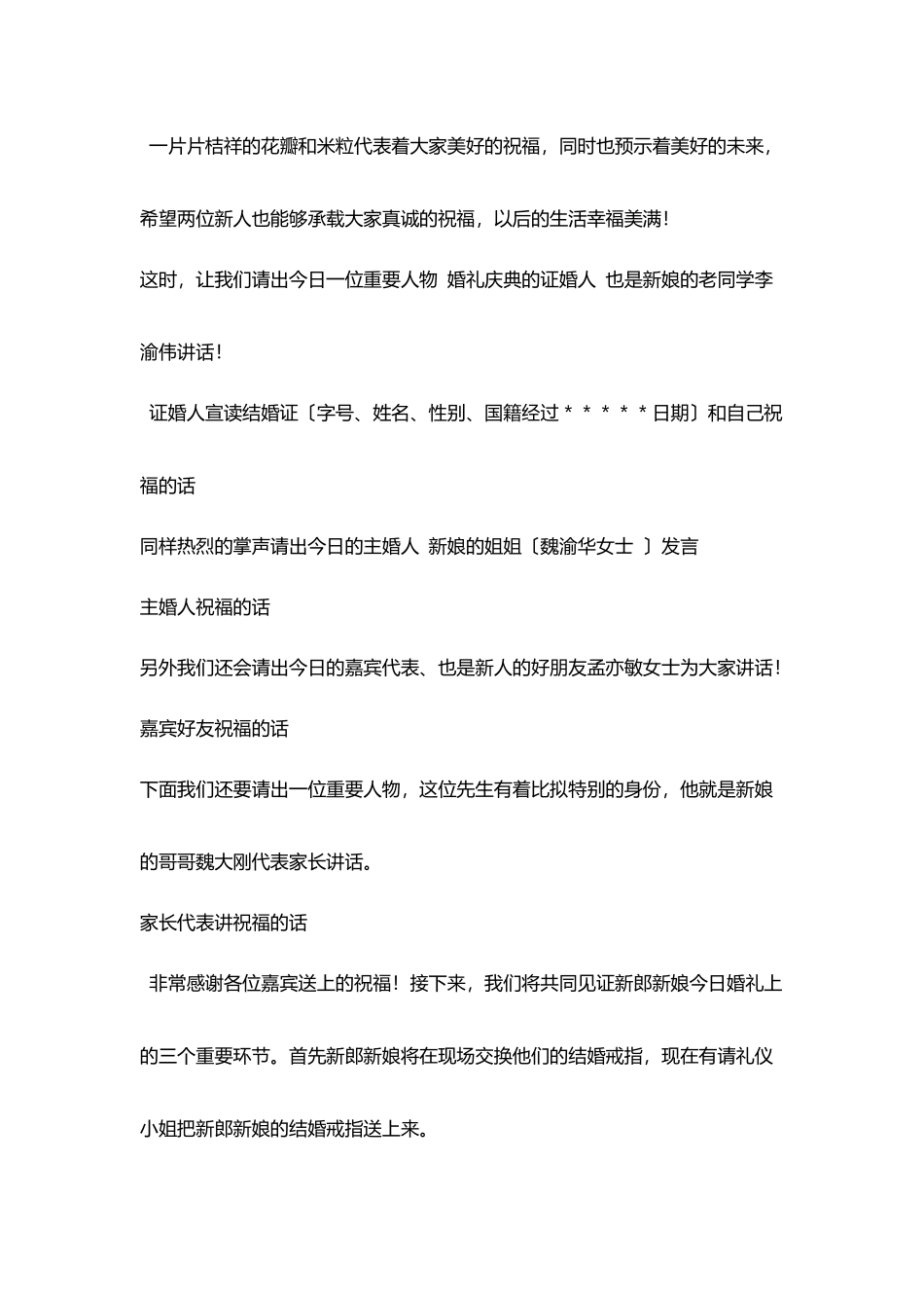 跨国婚姻婚姻婚礼主持词_第2页