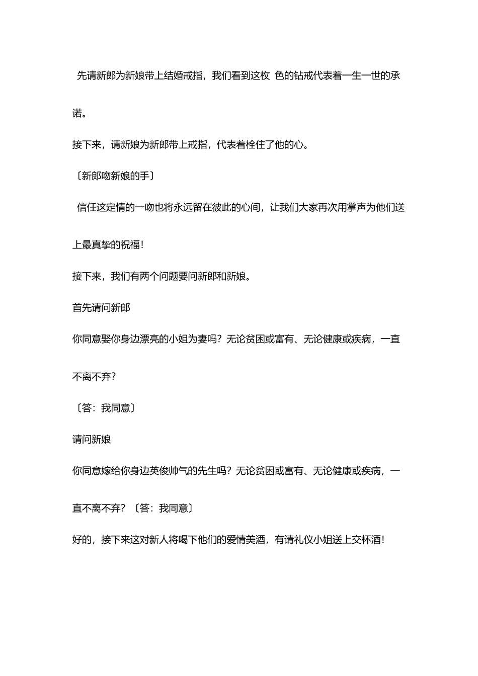 跨国婚姻婚姻婚礼主持词_第3页