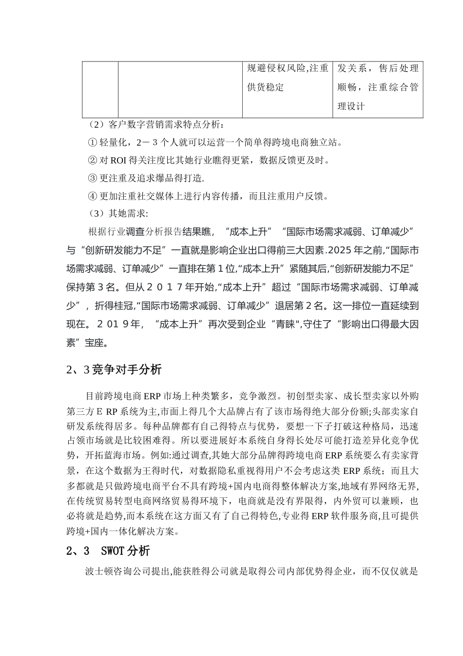 跨境电商ERP市场营销方案_第3页