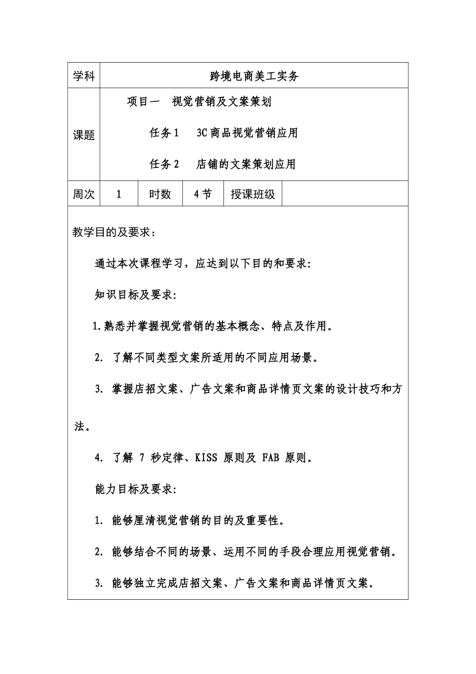 跨境电商美工完整版电子教案-整套教案_第1页
