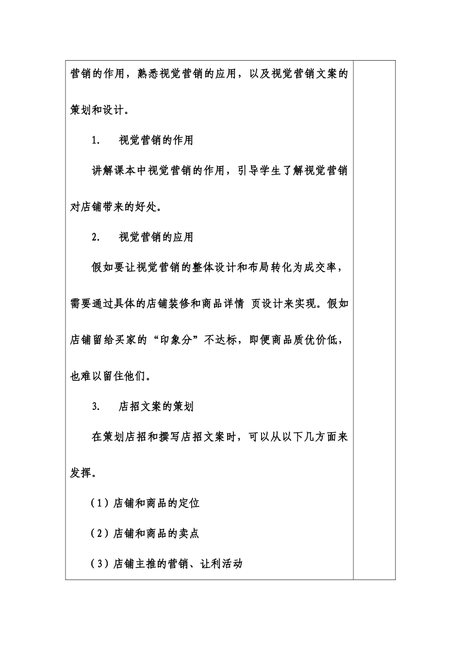 跨境电商美工完整版电子教案-整套教案_第3页