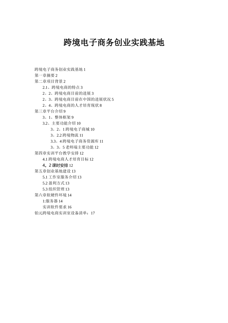 跨境电子商务实训室建设方案完整_第2页