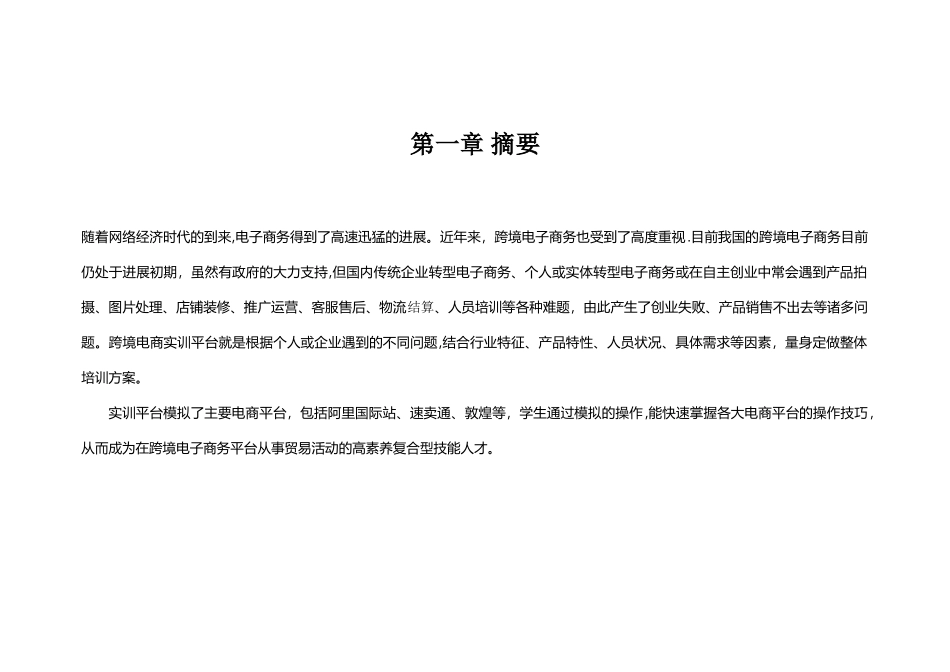 跨境电子商务实训室建设方案完整_第3页