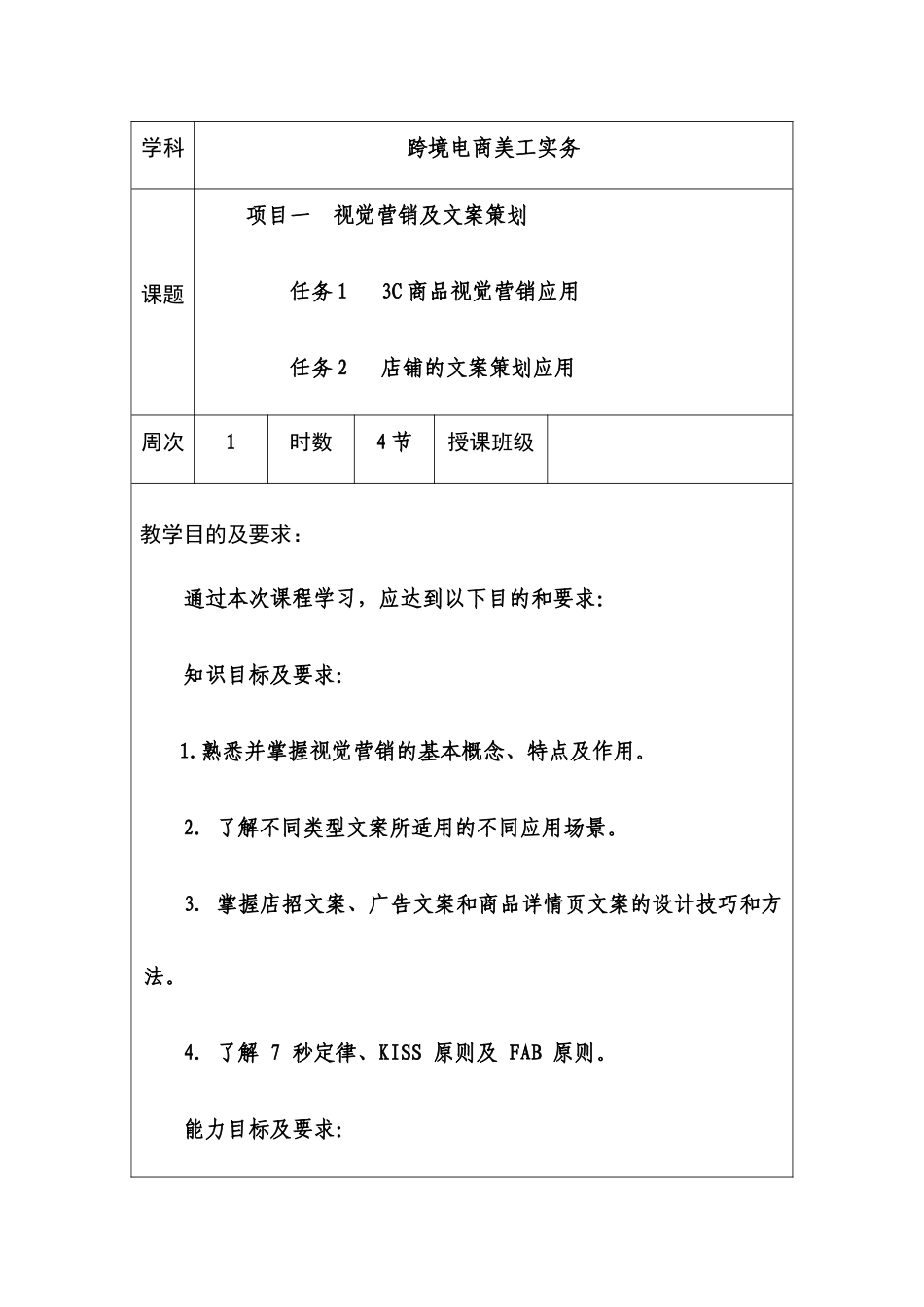 跨境电子商务整本书教案完整版课程设计_第1页