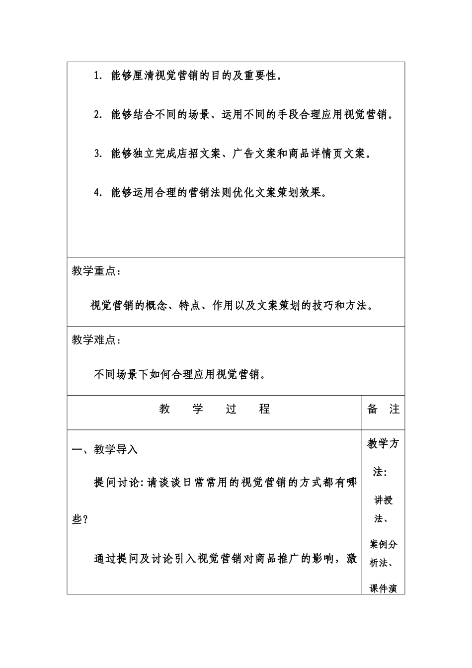 跨境电子商务整本书教案完整版课程设计_第2页