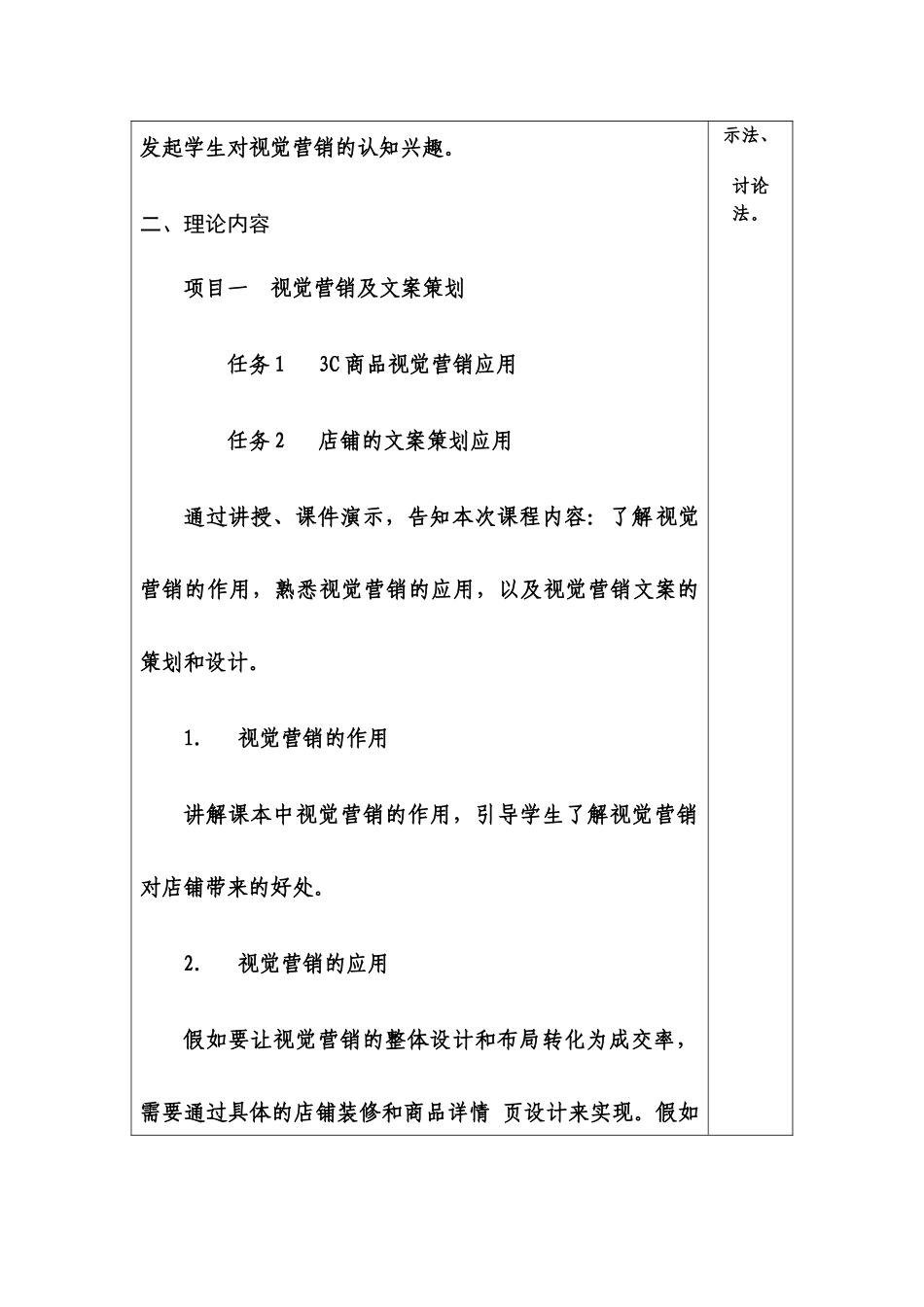 跨境电子商务整本书教案完整版课程设计_第3页