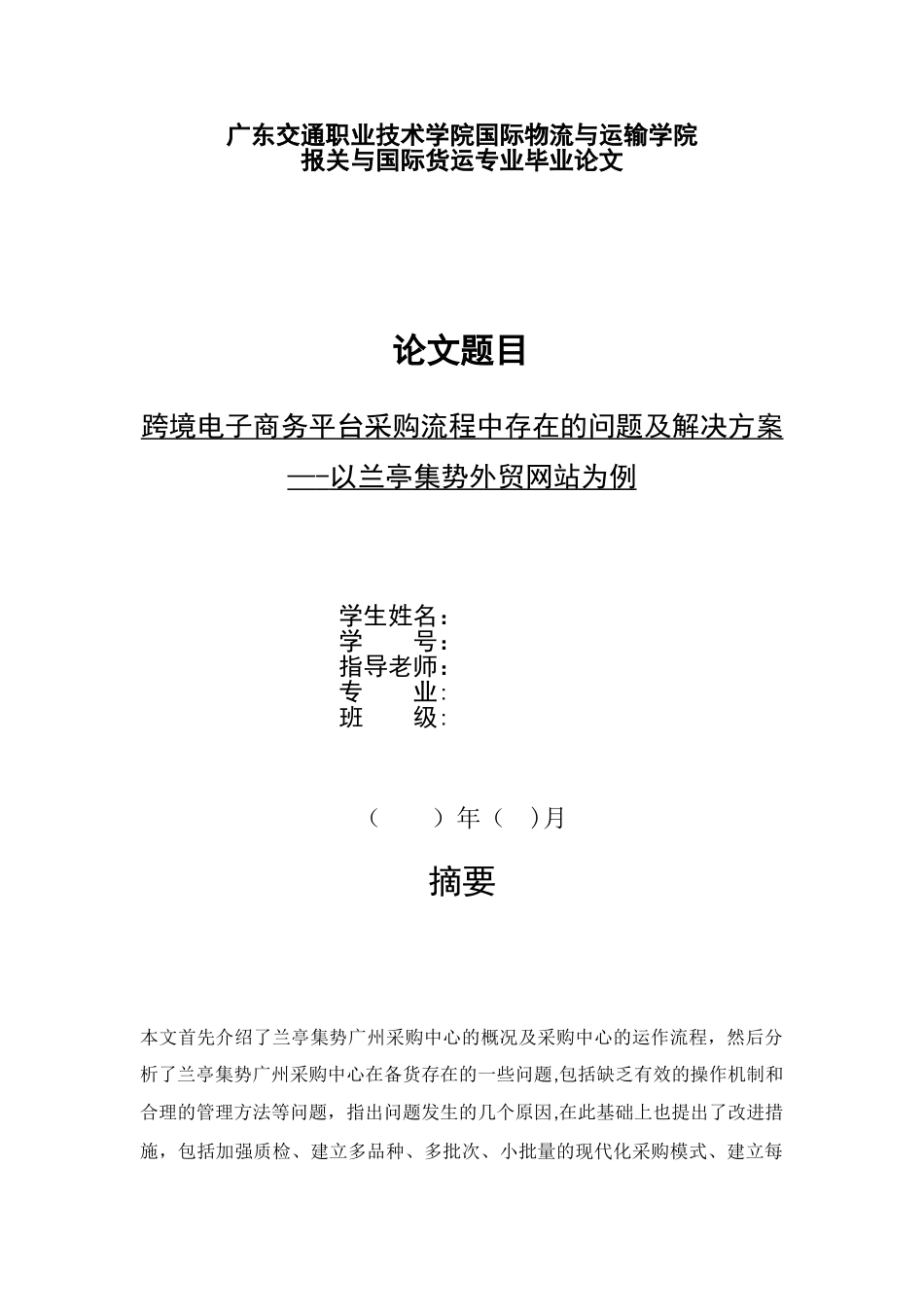 跨境电子商务平台采购流程中存在的问题及解决方案-——以兰亭集势外贸网站为例完整_第2页