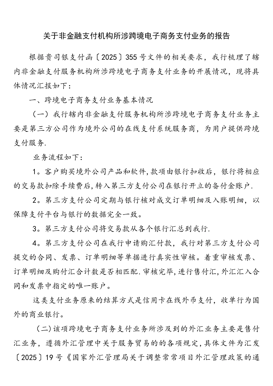 跨境电子商务领域支付业务_第1页