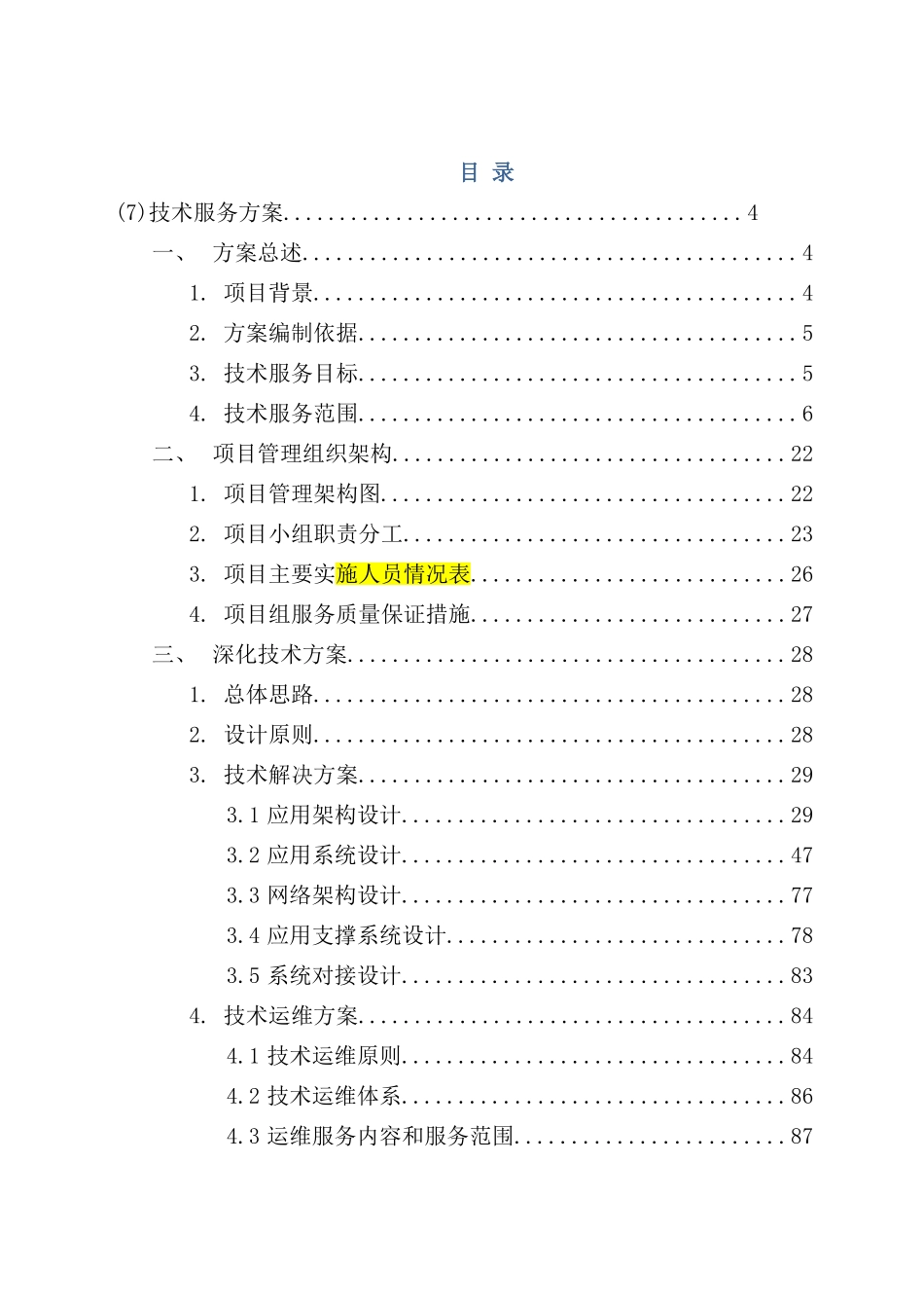 跨境电子商务技术实施方案书培训资料_第2页