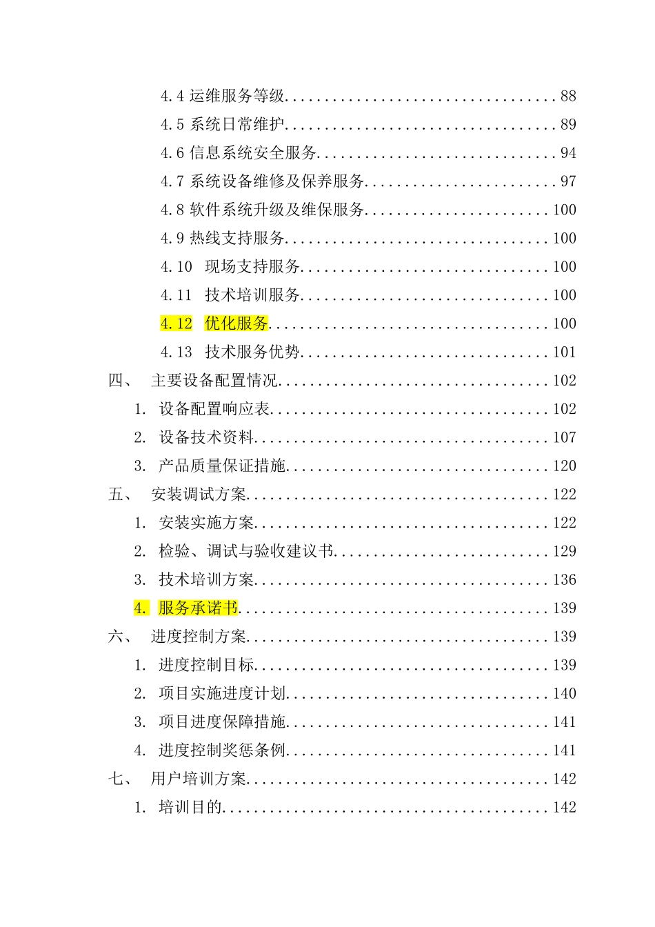 跨境电子商务技术实施方案书培训资料_第3页