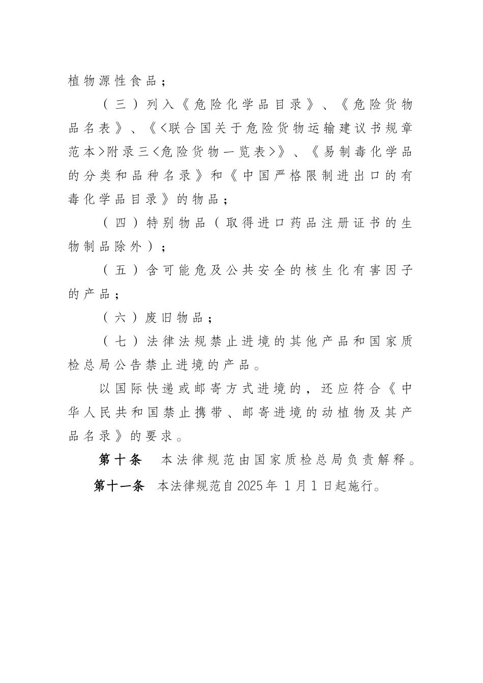 跨境电子商务经营主体和商品备案管理工作规范_第3页