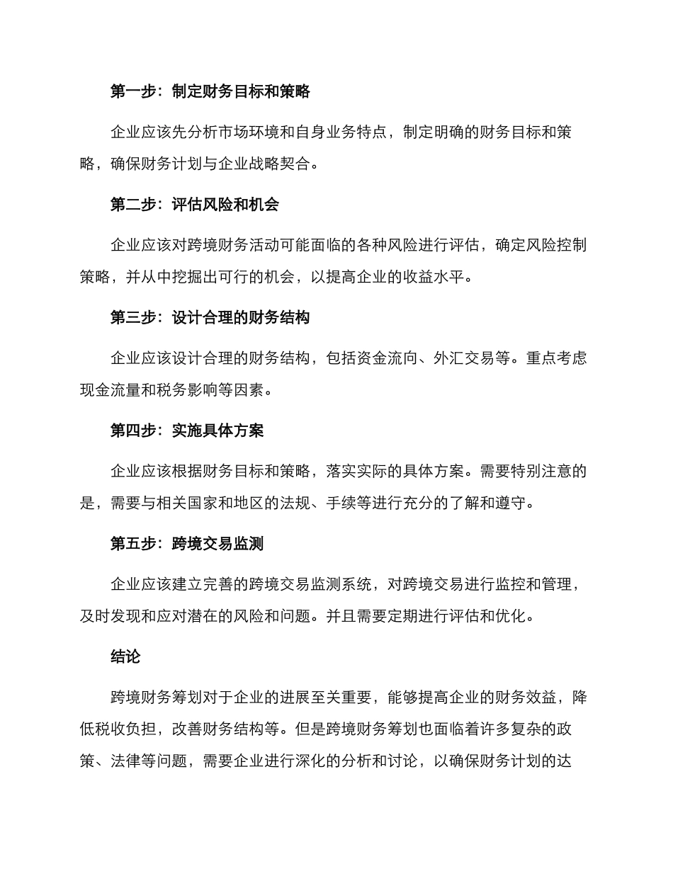 跨境财务筹划方案_第3页