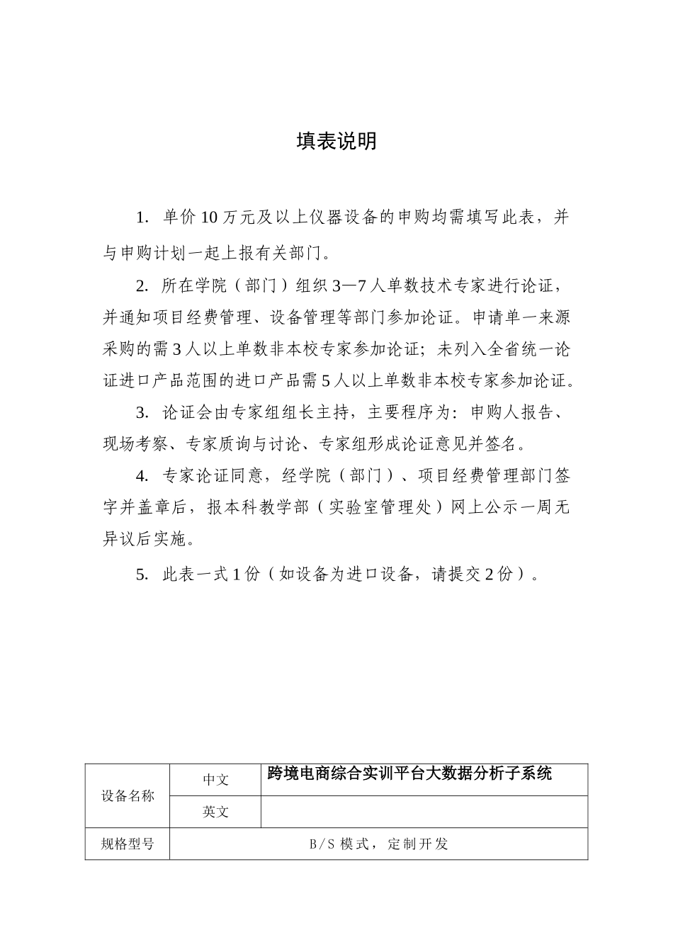 跨境电商综合实训平台大数据分析子系统大仪论证报告-试验室管理处_第2页
