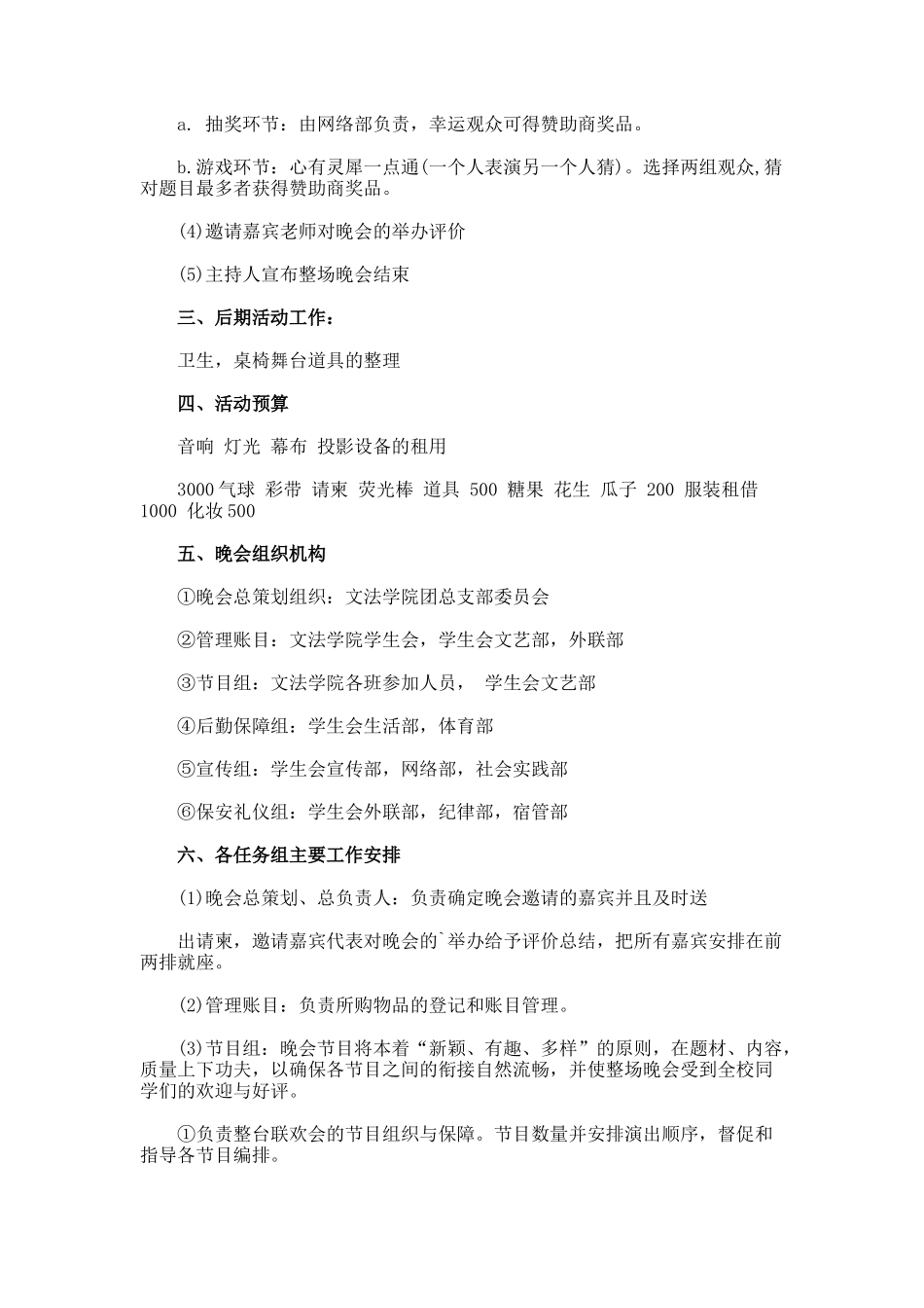 跨年元旦晚会方案_第2页