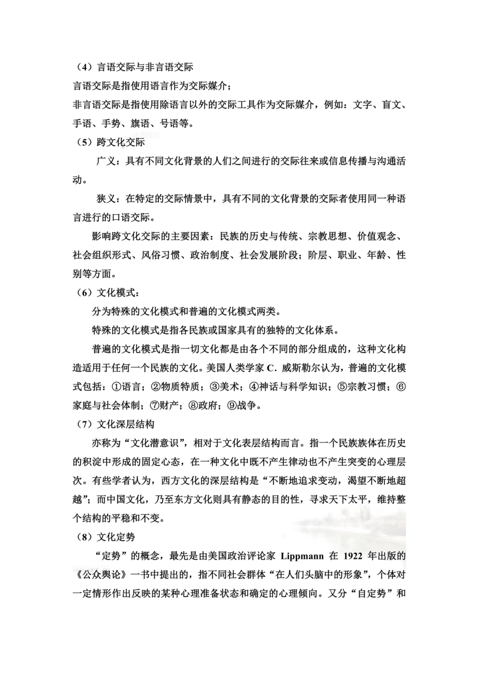 跨文化交际基础知识_第3页