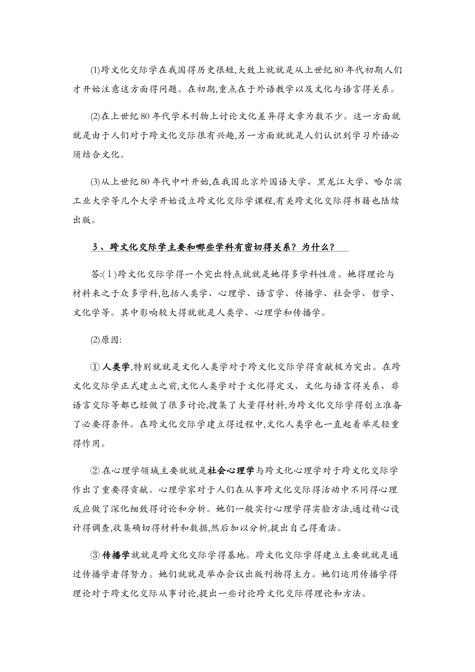 跨文化交际学概论课后习题答案_第3页